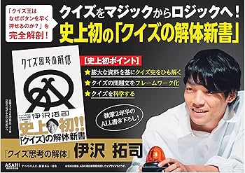 サイン本) クイズ思考の解体 クイズ思考の解体 初版 サイン本 - ビジネス・経済セール